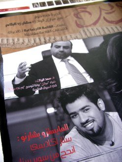 Ahmad Font on Aldeera magazine