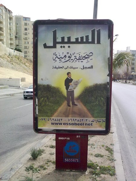 Al Sabeel daily newsapaper advertising campaign