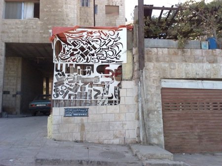 Typographic grocery facade in Jabal Amman