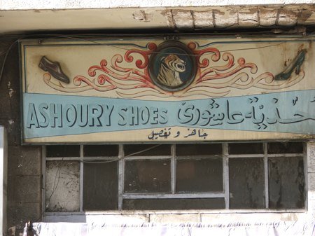 Amman Signs: Ashoury Shoes