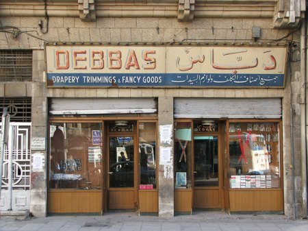 Amman Sign: Debbas