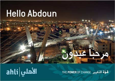 Ahli Bank: Hello Abdoun