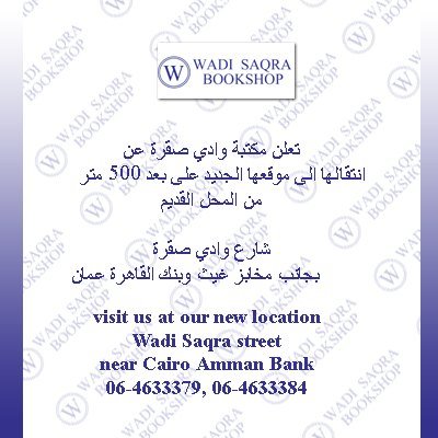 Wadi Saqra Bookshop