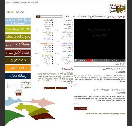 Greater Amman Municipality new website