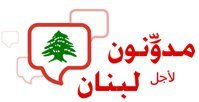 bloggers for lebanon