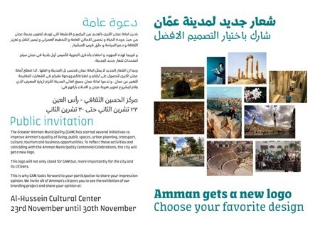 Have your say about Amman's new logo